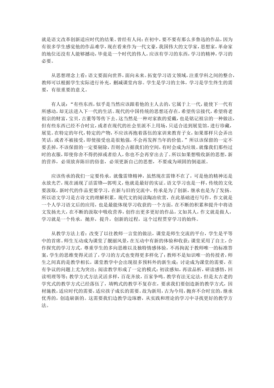 初中语文课堂教学之我见_第2页