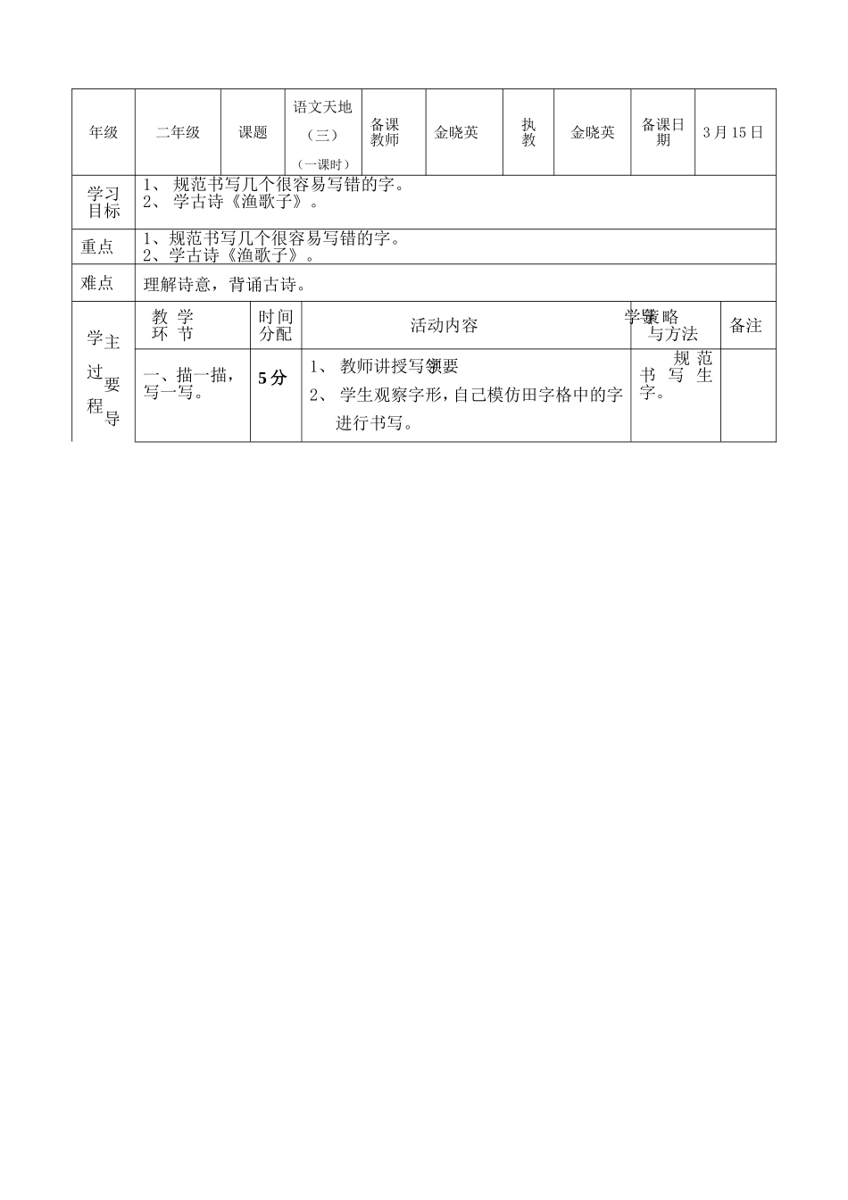 《语文天地》（三）导学案模板_第2页