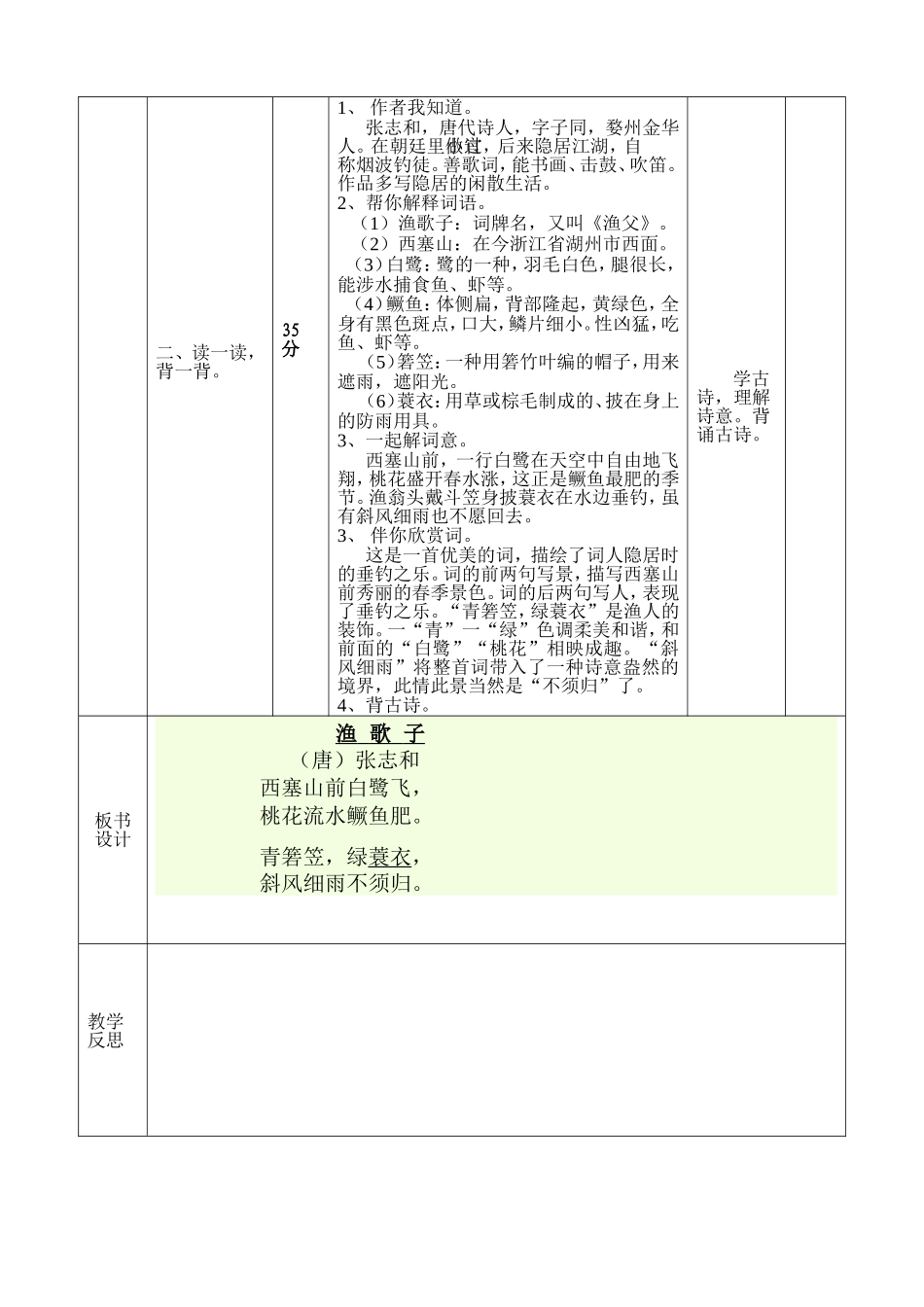 《语文天地》（三）导学案模板_第3页