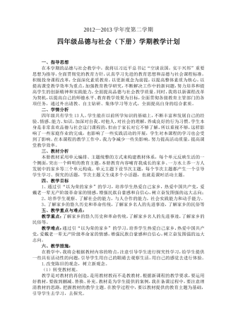 适合甘肃的未来版四年级品德与社会下册教案