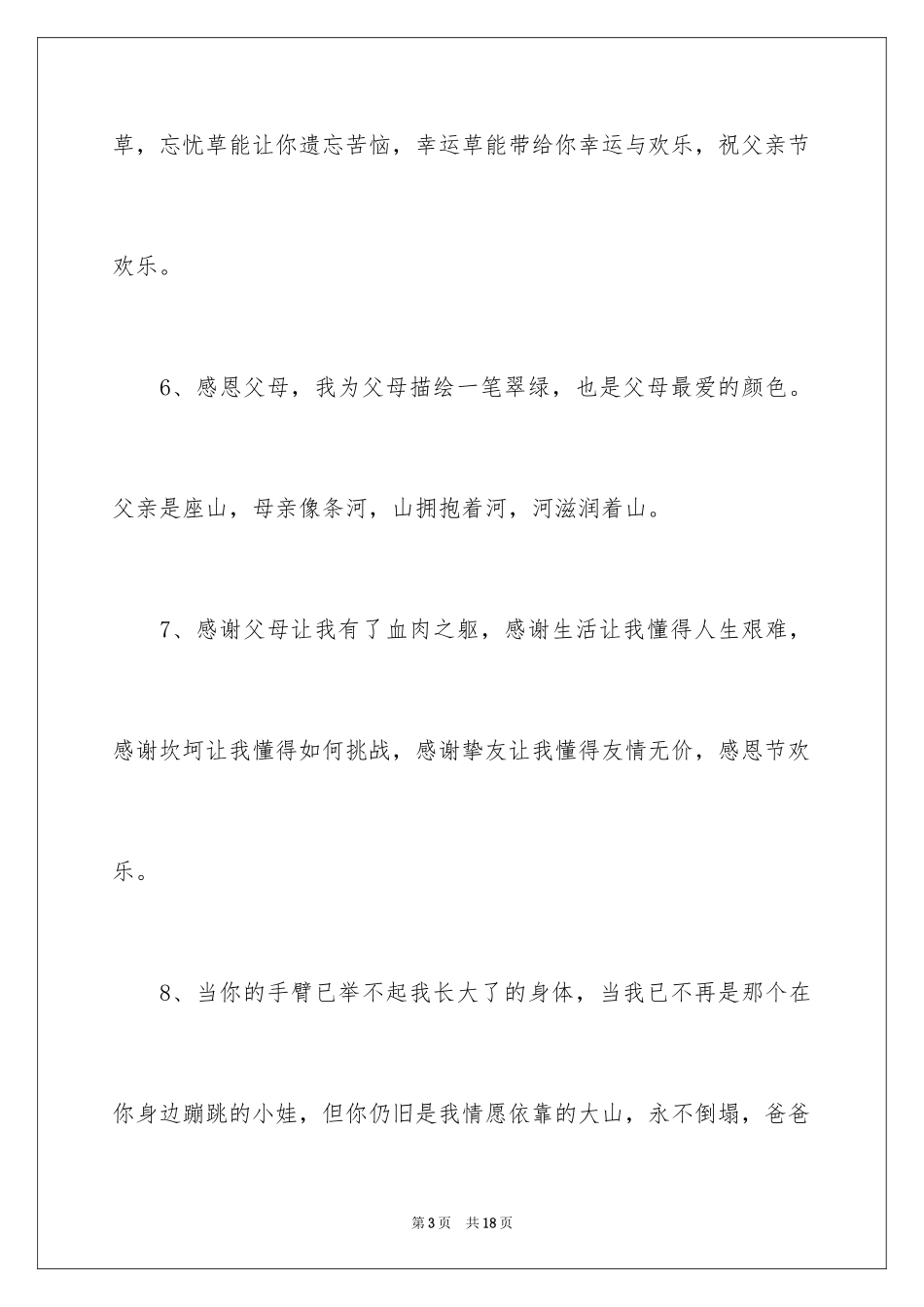 2024孩子对长辈的感恩寄语_第3页