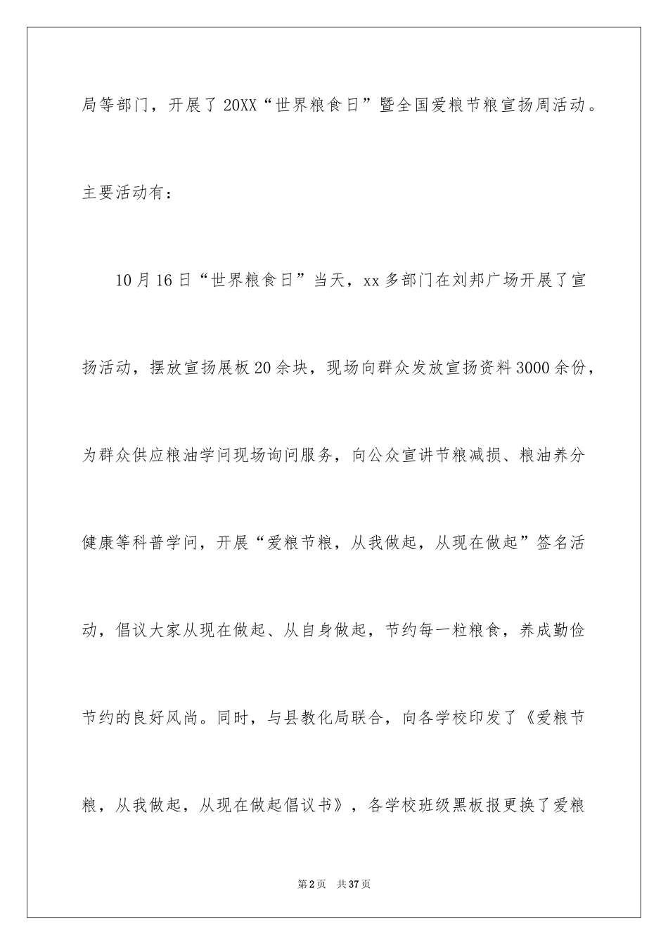 2024世界粮食日优秀活动总结_第2页