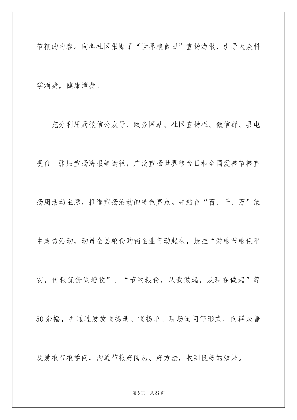 2024世界粮食日优秀活动总结_第3页