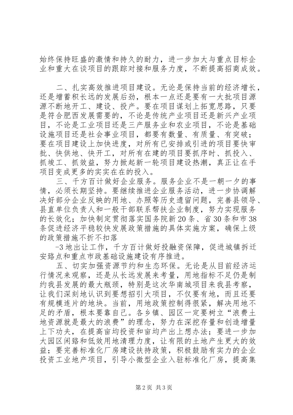 中心组学习会议上的讲话发言_第2页