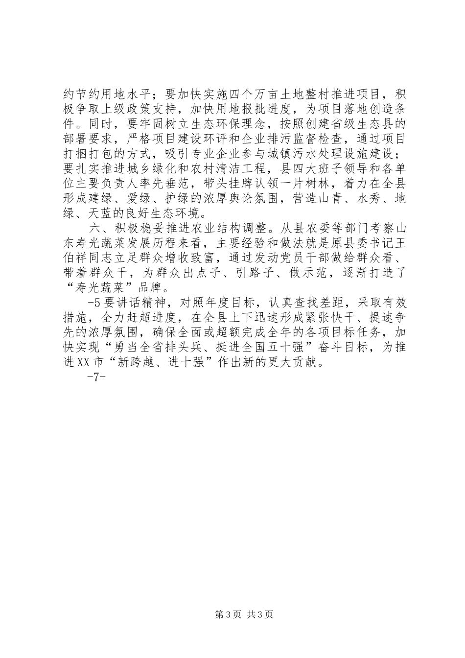 中心组学习会议上的讲话发言_第3页