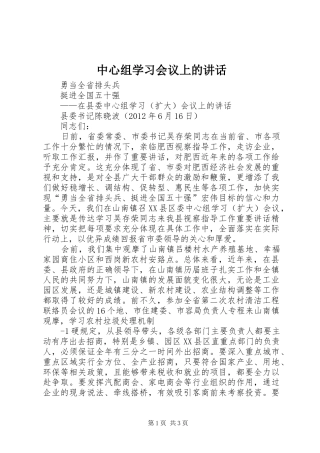 中心组学习会议上的讲话发言