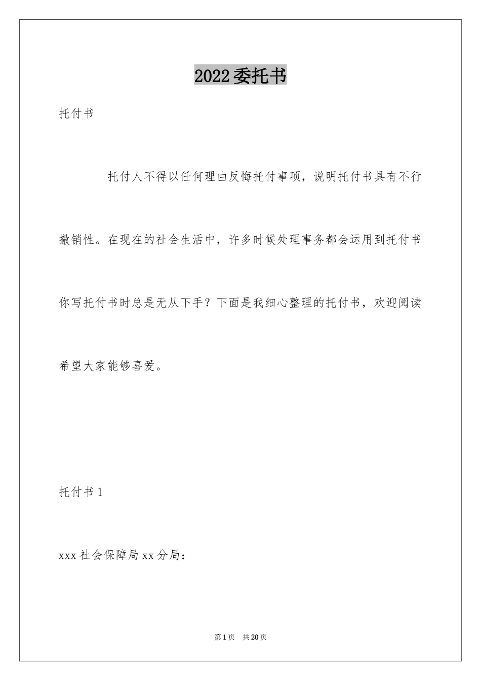 2024委托书_12_第1页