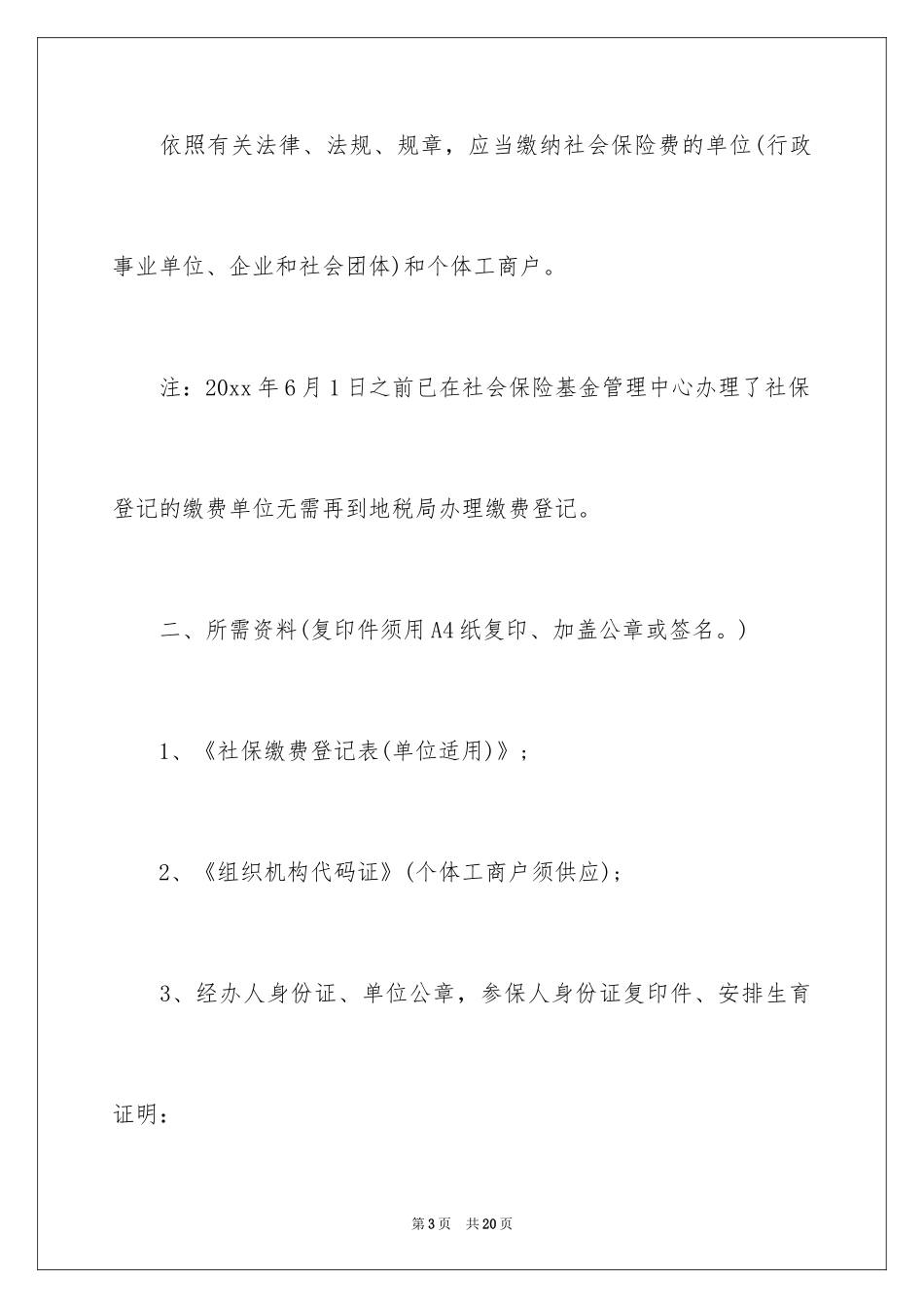 2024委托书_12_第3页