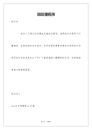 2024委托书_12