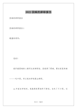 2024因病的辞职报告_25