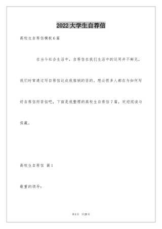 2024大学生自荐信_123