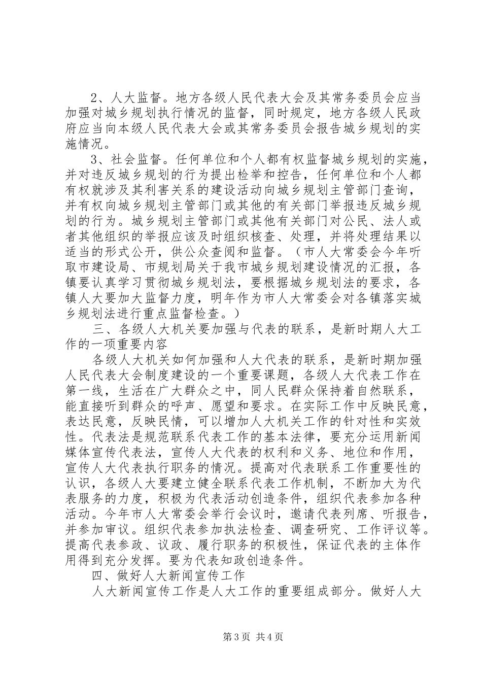 镇级人大会镇长讲话发言_第3页