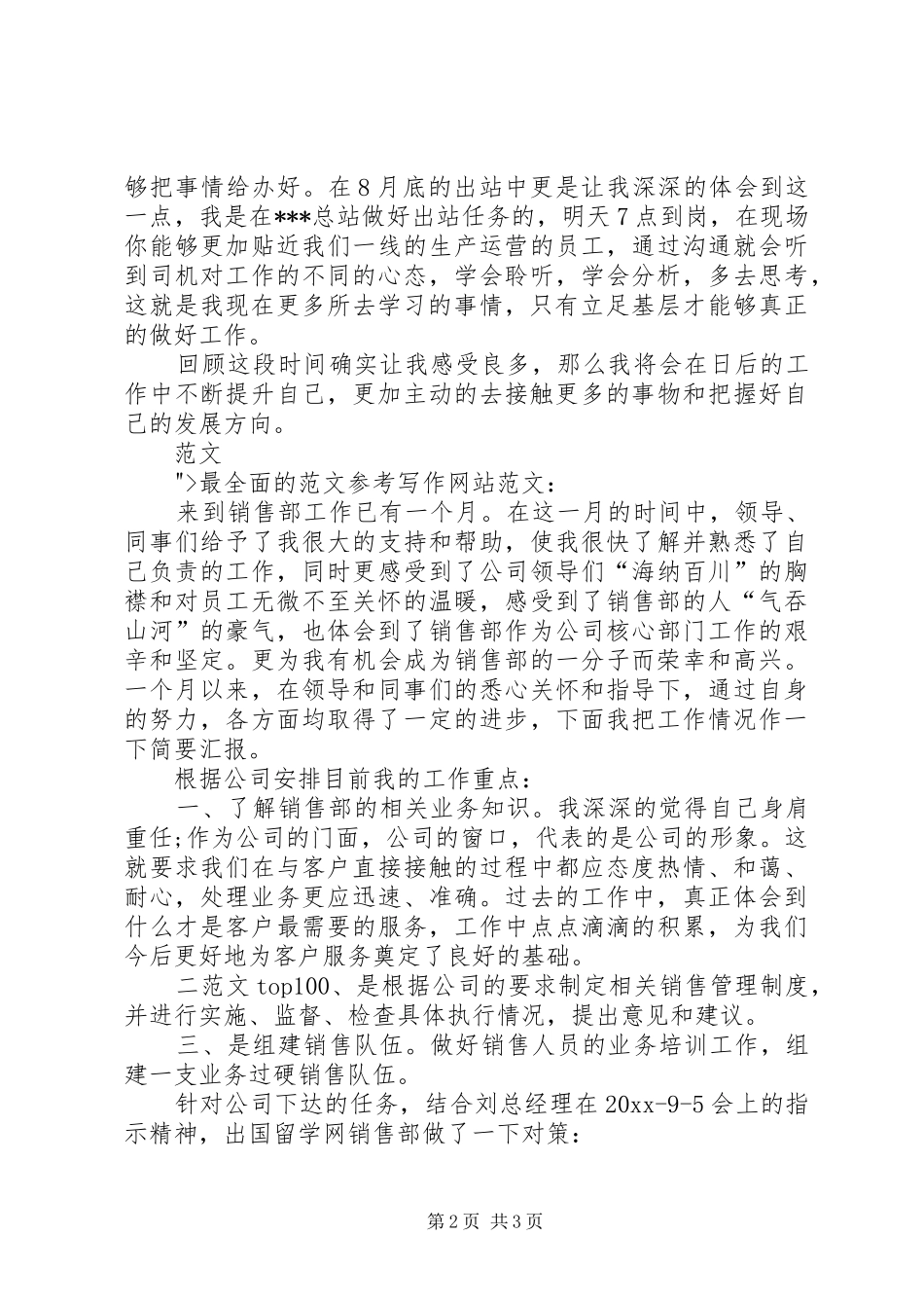 8月个人工作总结范文 _第2页