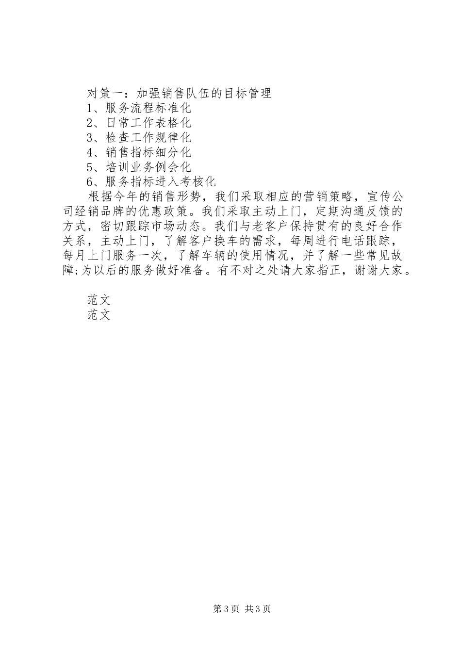 8月个人工作总结范文 _第3页