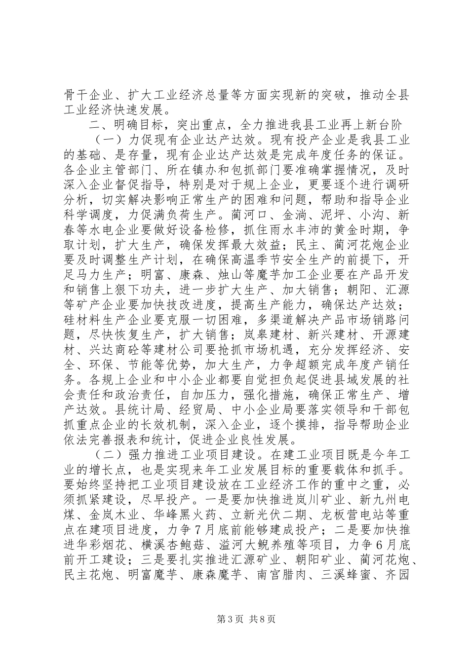 工业经济工作推进会讲话发言_第3页