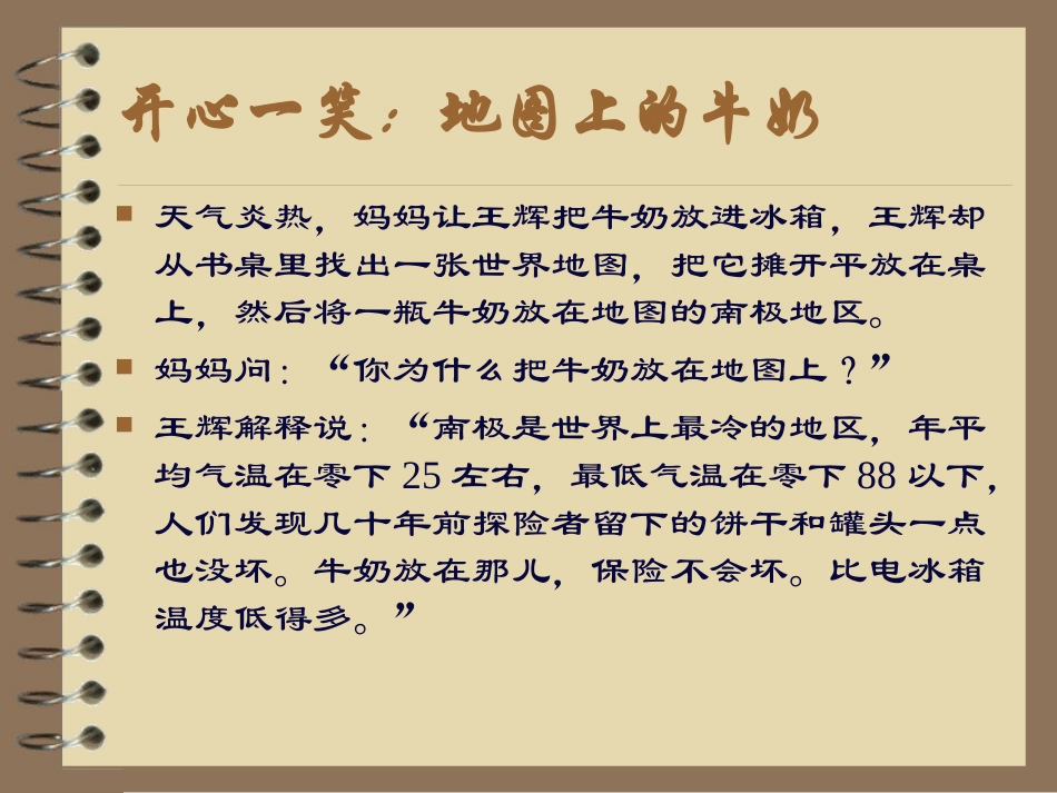 中国的行政区划课件_第1页