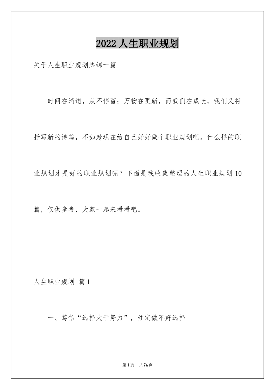 2024人生职业规划_46_第1页