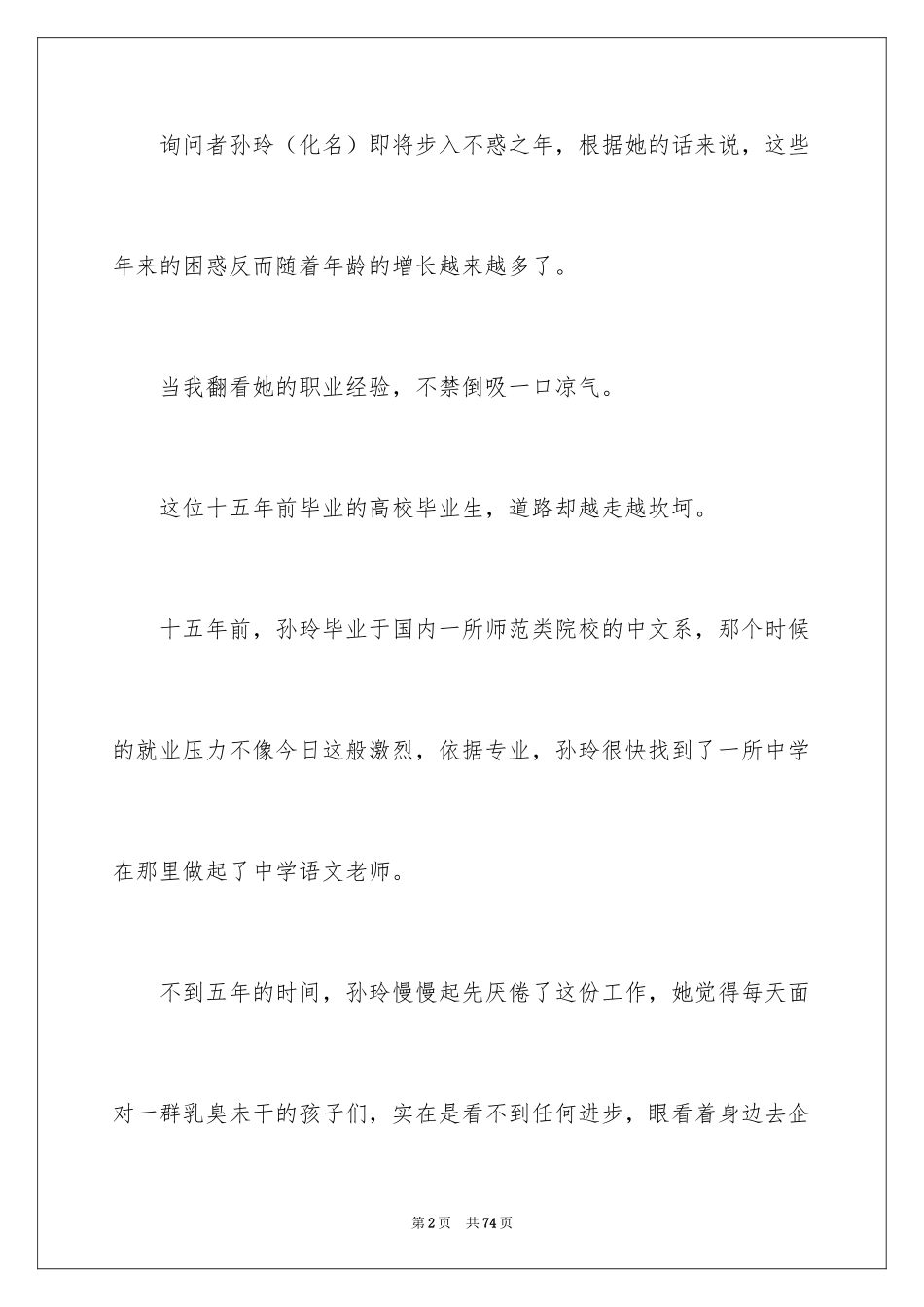 2024人生职业规划_46_第2页