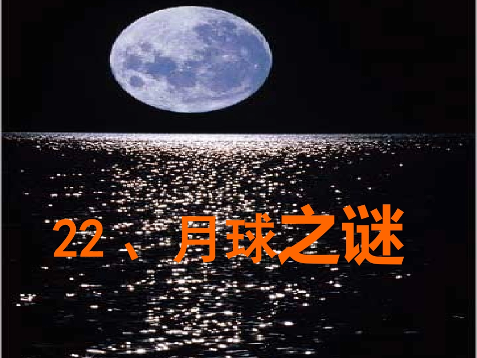 月球之谜 (2)_第2页