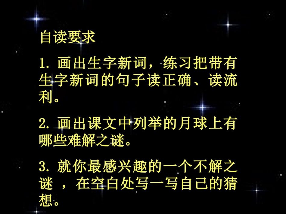 月球之谜 (2)_第3页