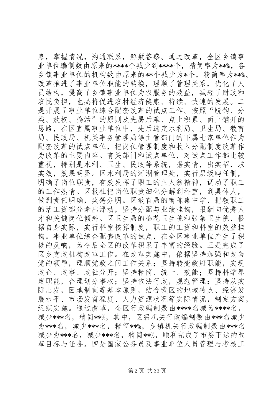 在全区人才工作会议上的讲话发言(精选多篇)_第2页