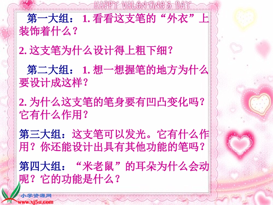 人美版小学美术六年级上册《笔的世界》PPT课件之一_第3页