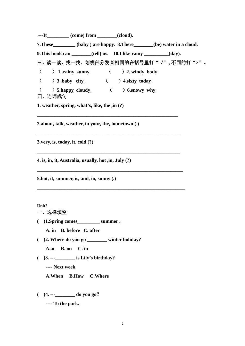 五年第一学期单元练习题（最新版）_第2页