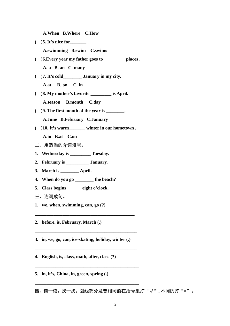五年第一学期单元练习题（最新版）_第3页