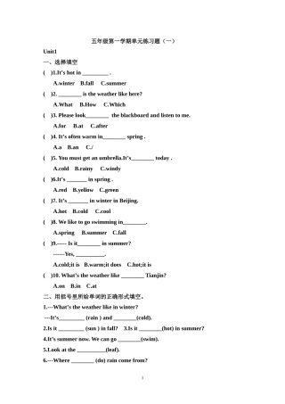 五年第一学期单元练习题（最新版）