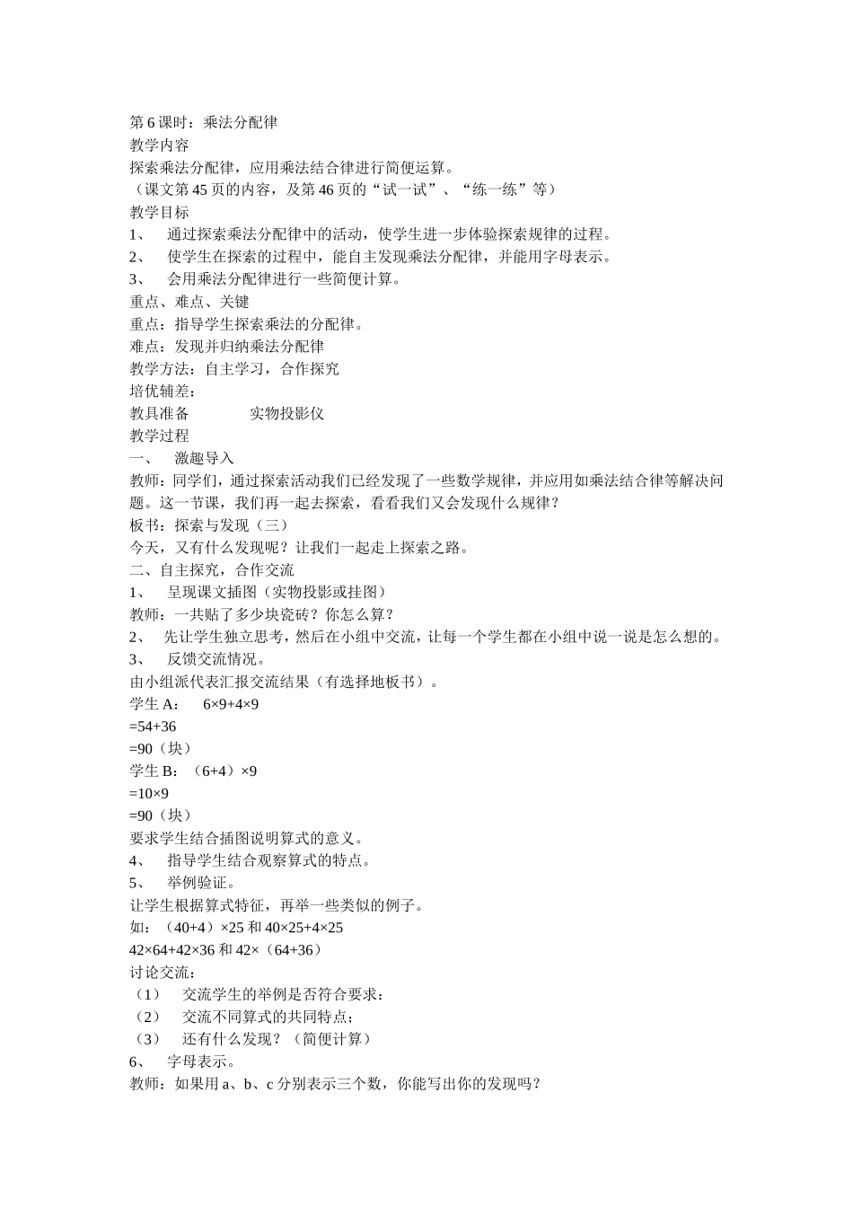 乘法分配律 (2)_第1页