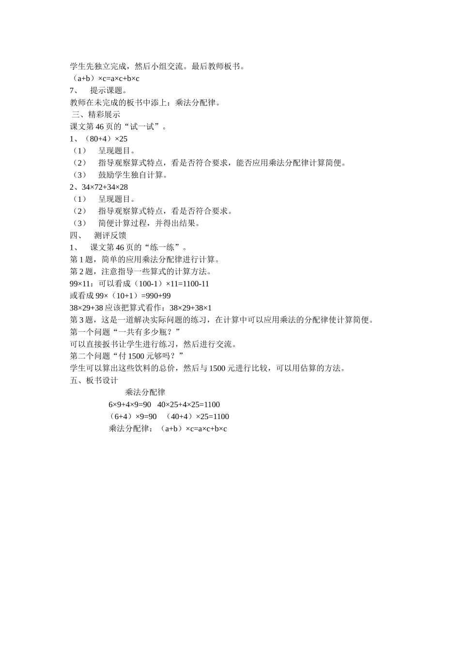 乘法分配律 (2)_第2页