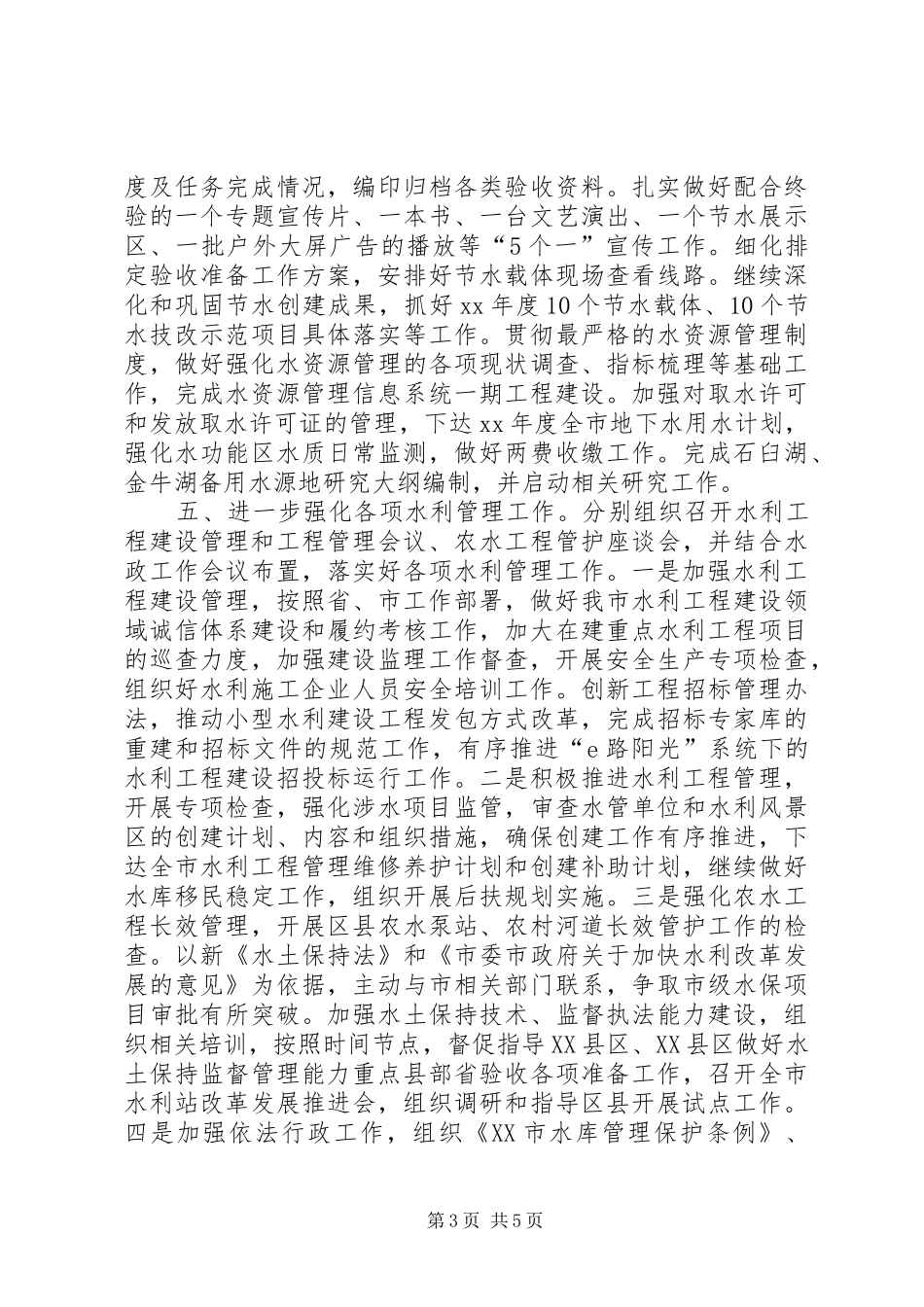 20XX年市水利局重点工作安排_第3页