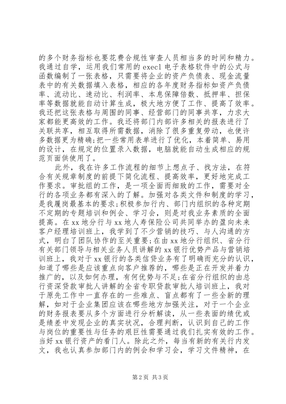 20XX年20XX年银行统计年度总结范文_第2页