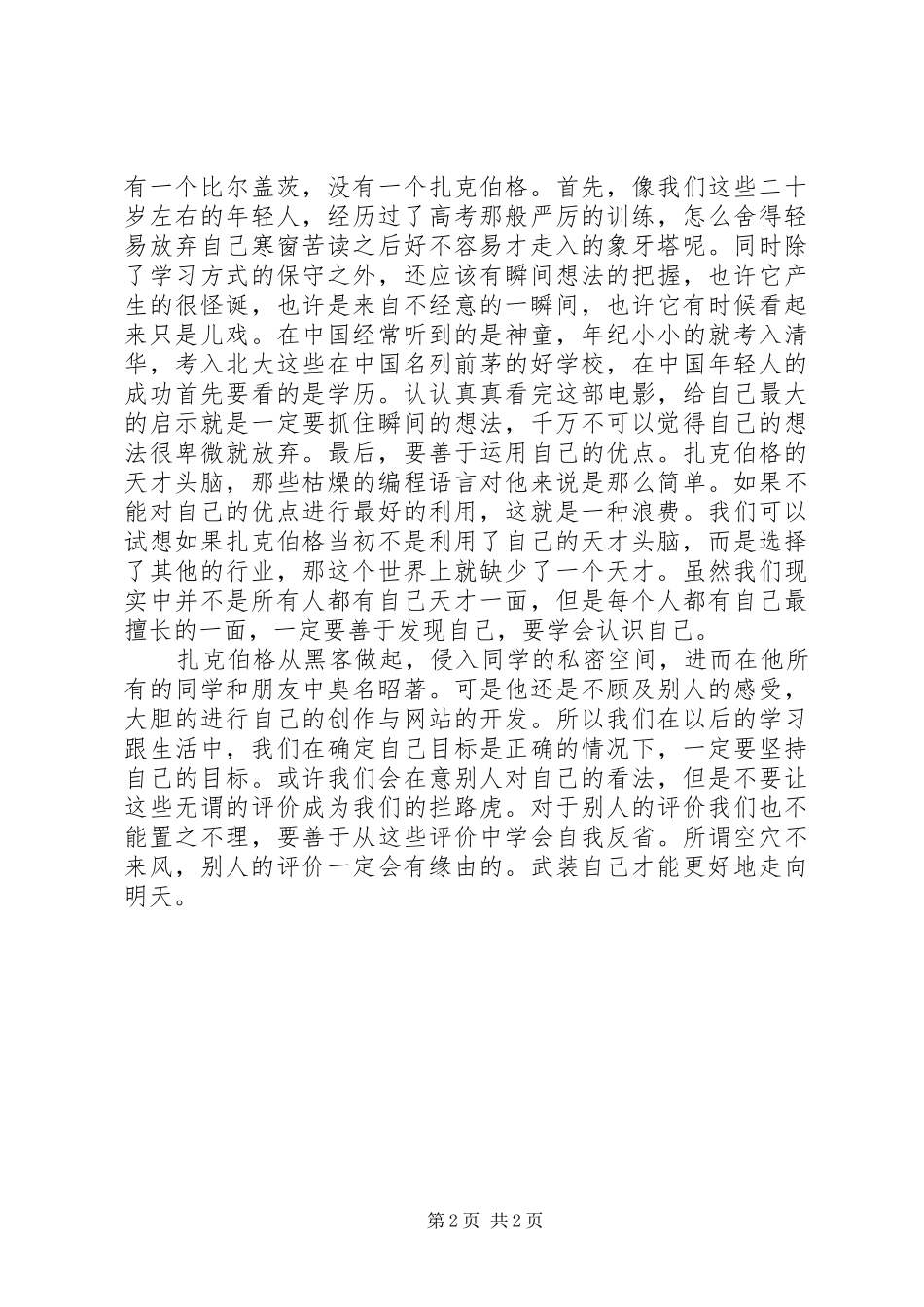 《社交网络》观后心得_第2页