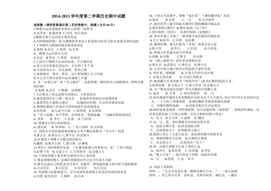 七下历史期中试题_第1页