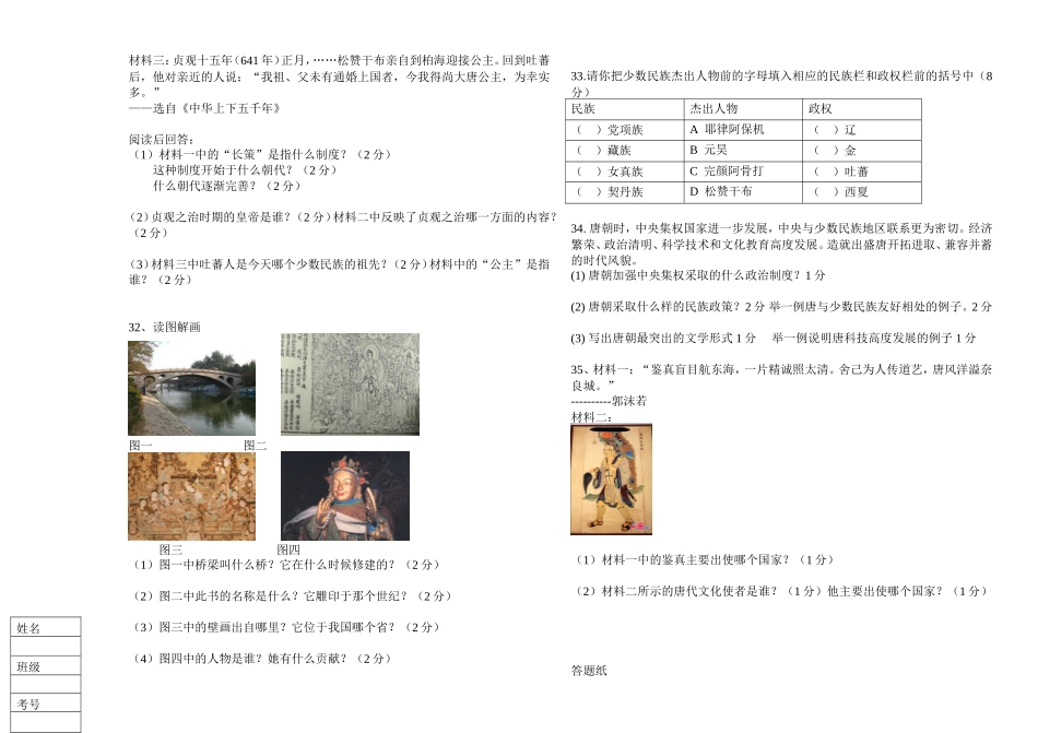 七下历史期中试题_第2页