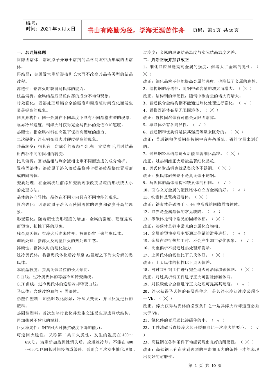 工程材料以及热处理复习资料_第1页