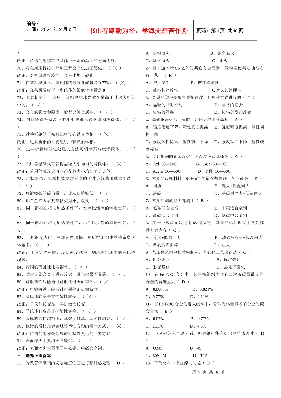 工程材料以及热处理复习资料_第3页