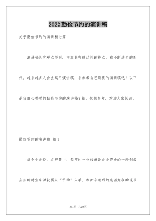 2024勤俭节约的演讲稿_146