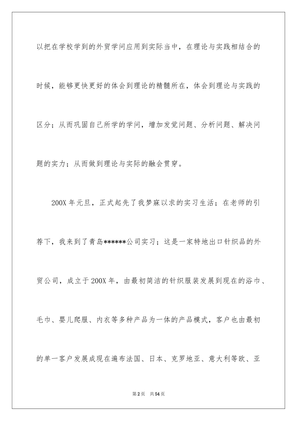 2024外贸类实习报告_90_第2页