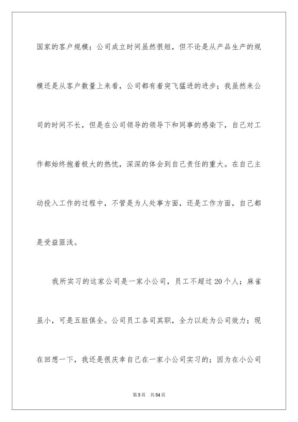 2024外贸类实习报告_90_第3页