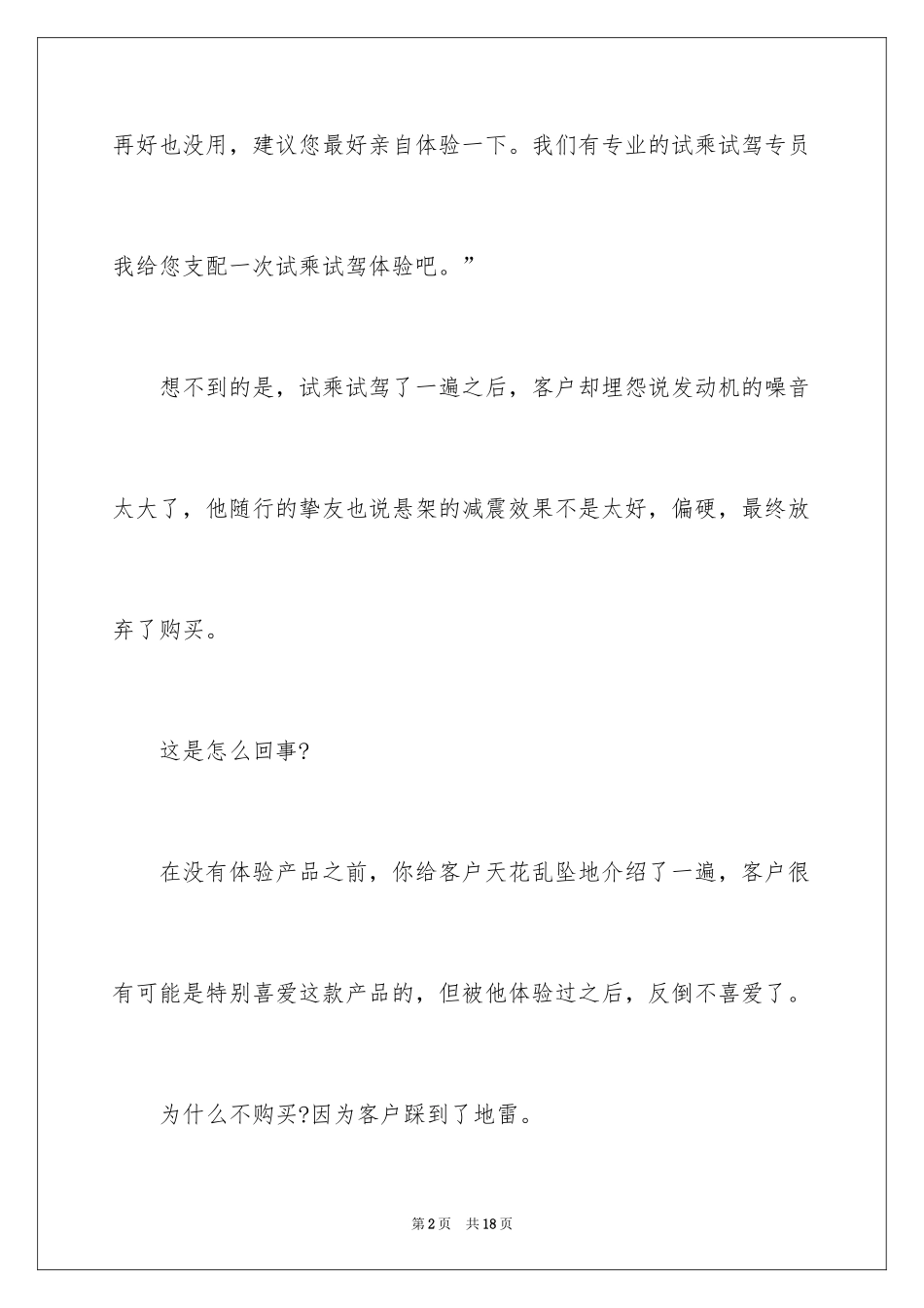 20244s店销售车的技巧_第2页