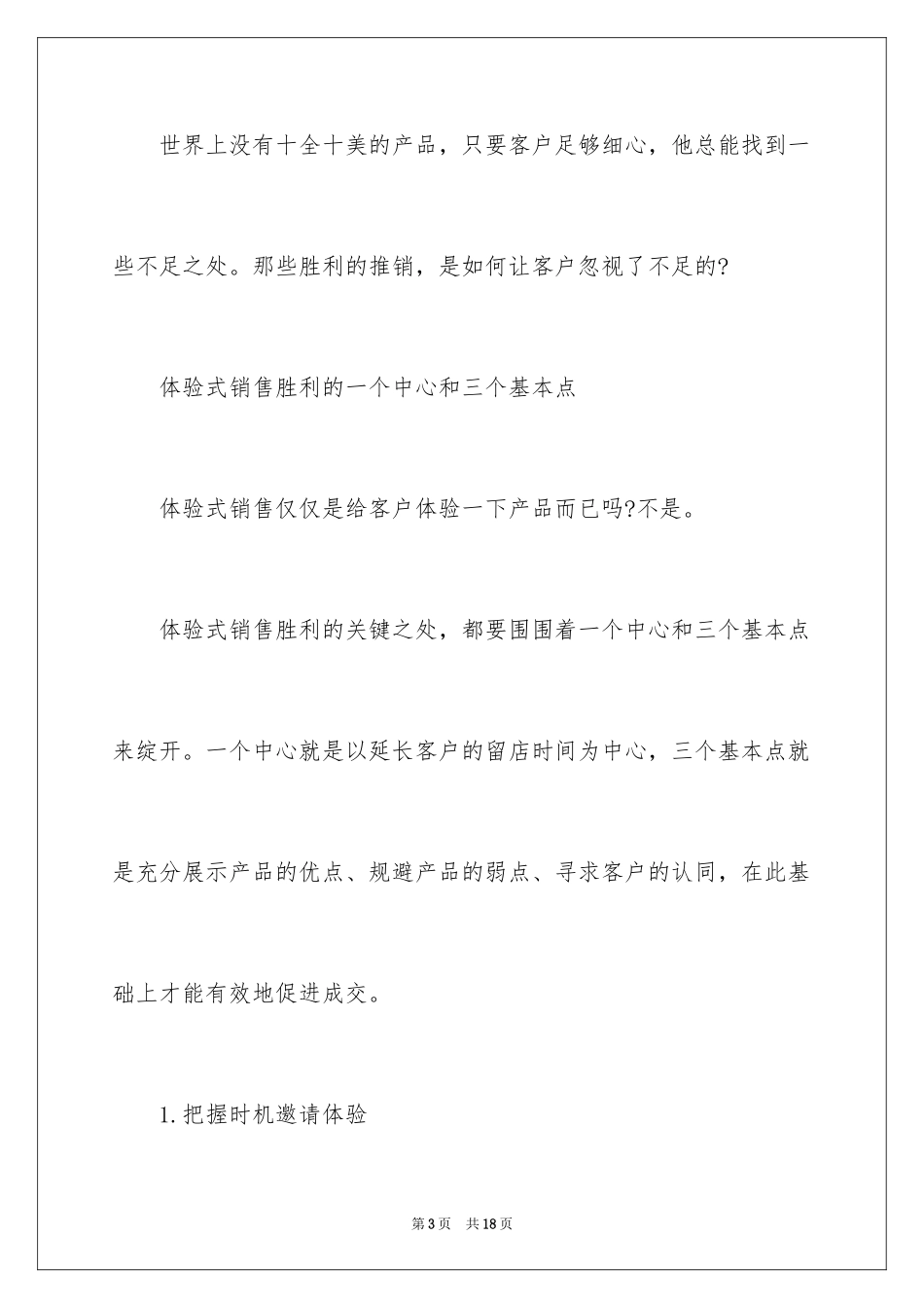 20244s店销售车的技巧_第3页