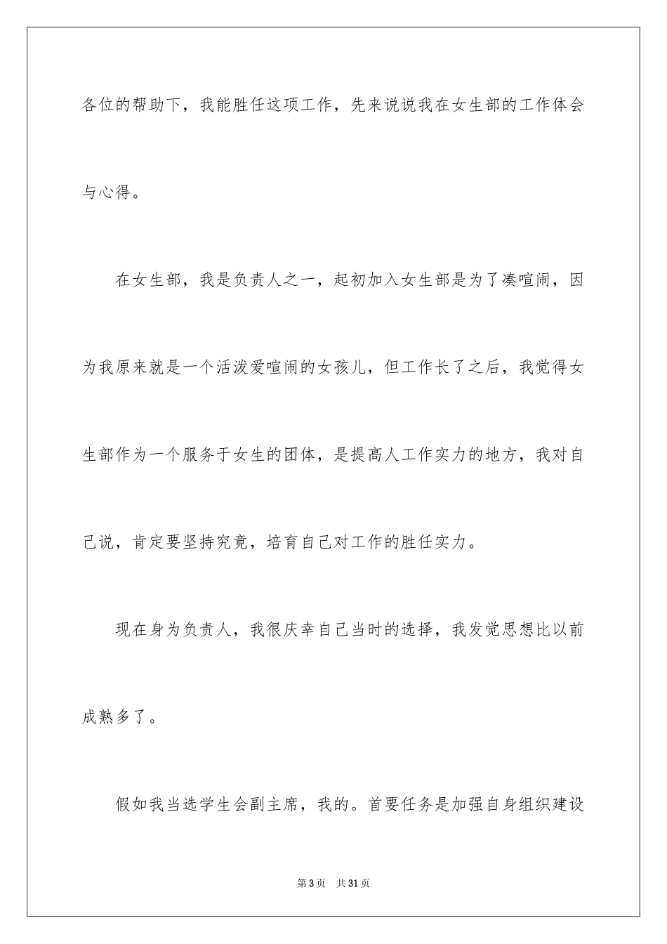 2024优秀团员竞选发言稿_2_第3页