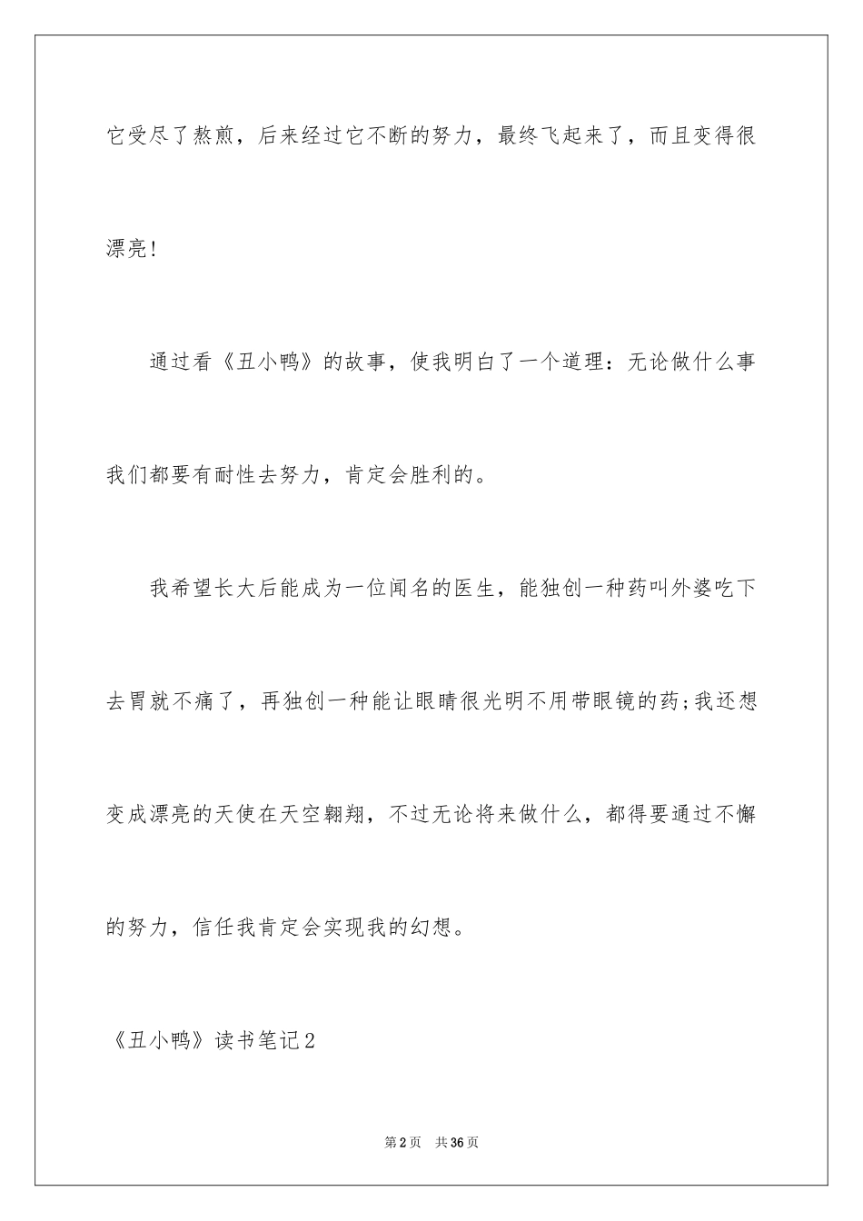 2024《丑小鸭》读书笔记_8_第2页