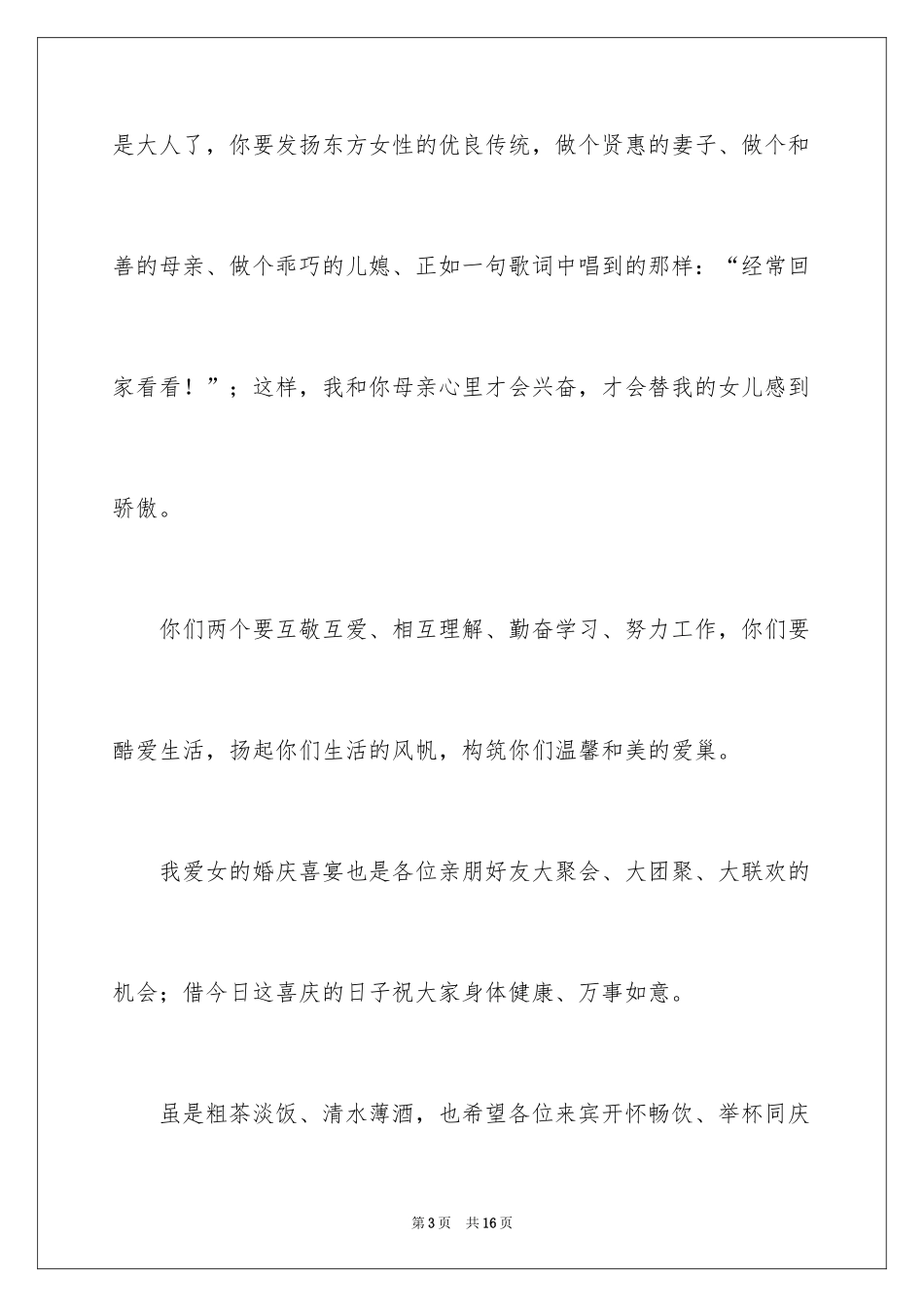 2024婚庆答谢词_2_第3页