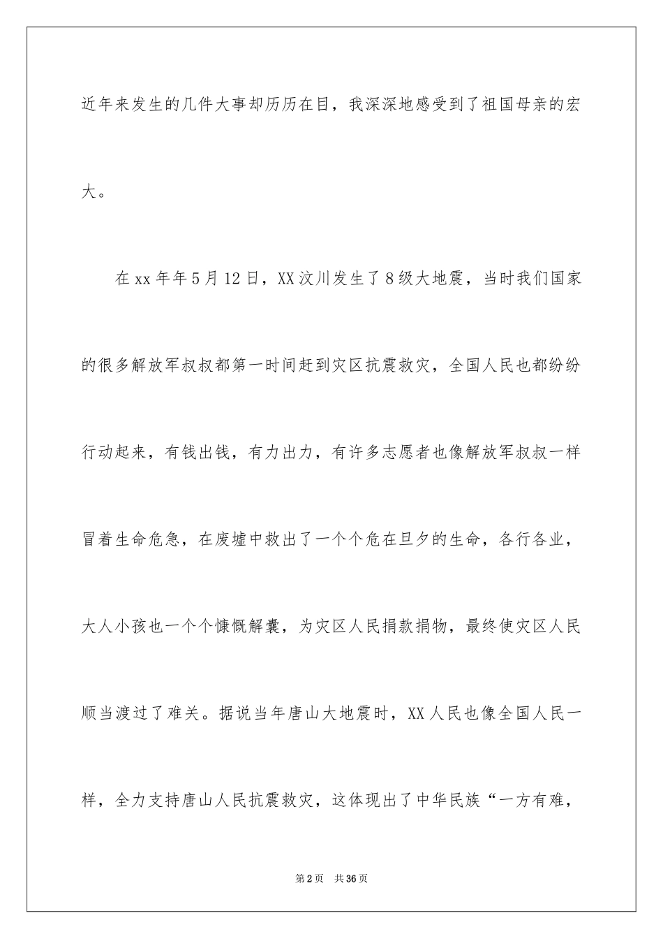 2024国庆节的演讲稿_593_第2页