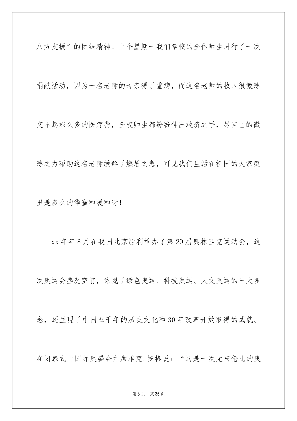 2024国庆节的演讲稿_593_第3页