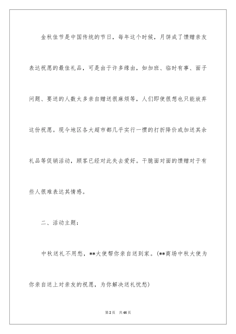 2024中秋活动方案_89_第2页