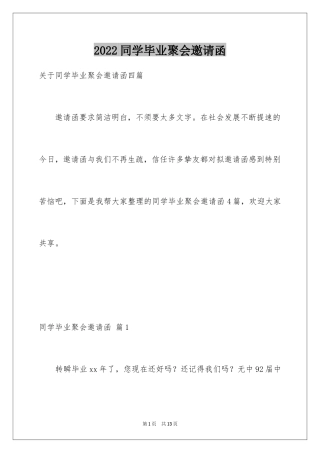 2024同学毕业聚会邀请函_16